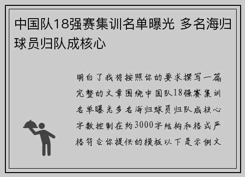 中国队18强赛集训名单曝光 多名海归球员归队成核心