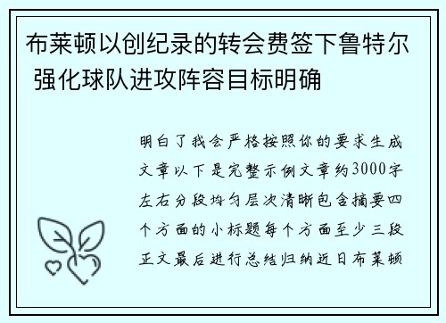 布莱顿以创纪录的转会费签下鲁特尔 强化球队进攻阵容目标明确