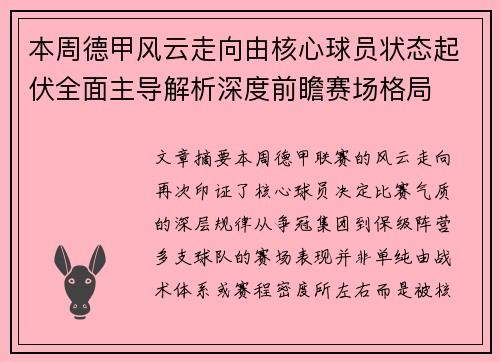 本周德甲风云走向由核心球员状态起伏全面主导解析深度前瞻赛场格局 本周德甲风云走向由核心球员状态起伏全面主导解析深度前瞻赛场格局