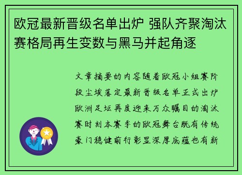 欧冠最新晋级名单出炉 强队齐聚淘汰赛格局再生变数与黑马并起角逐 欧冠最新晋级名单出炉 强队齐聚淘汰赛格局再生变数与黑马并起角逐