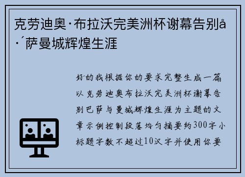 克劳迪奥·布拉沃完美洲杯谢幕告别巴萨曼城辉煌生涯 克劳迪奥·布拉沃完美洲杯谢幕告别巴萨曼城辉煌生涯