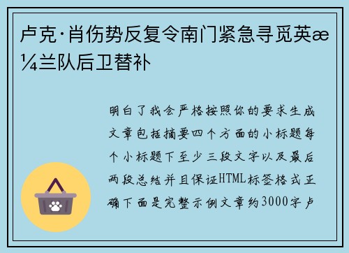 卢克·肖伤势反复令南门紧急寻觅英格兰队后卫替补 卢克·肖伤势反复令南门紧急寻觅英格兰队后卫替补